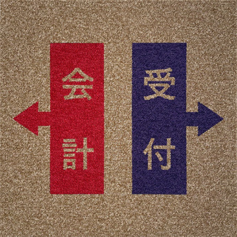 矢印+会計・受付2
