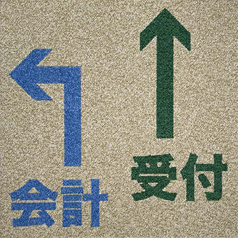 矢印+会計・受付