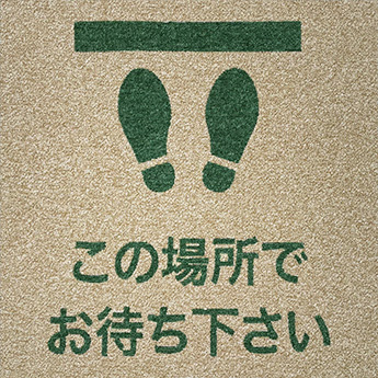 この場所でお待ちください